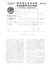 Паротурбинная установка (патент 943412)