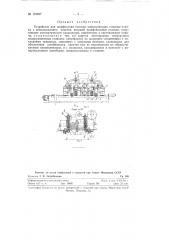 Устройство для шлифования плоских направляющих станины станка (патент 124827)