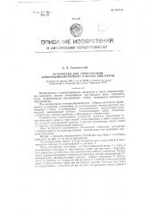 Устройство для компенсации электродинамического отброса контактов (патент 116510)