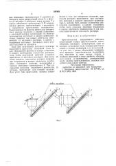 Кристаллизатор непрерывного дейсвия (патент 587955)
