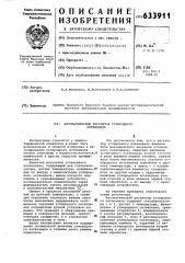 Автоматический регулятор углеродного потенциала (патент 633911)