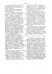 Грузозахватное устройство (патент 1491798)