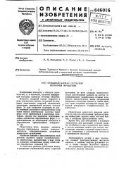 Складной каркас сетчатой оболочки вращения (патент 646016)