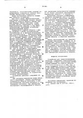 Устройство для термостатирования объектов (патент 591841)