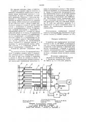 Устройство для перемещения магнитных головок (патент 940228)