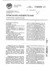 Пиротехнический фейерверочный искристо-форсовый состав (патент 1740359)