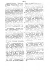 Загрузочное устройство (патент 1065140)