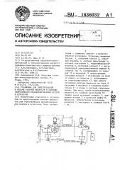 Установка для приготовления и подачи рабочей жидкости в системы гидроприводов механизированных крепей и агрегатов (патент 1636032)