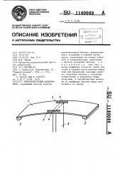 Тензорезисторный акселерометр (патент 1140048)