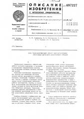 Гидравлический пресс для штамповки листовых деталей эластичной средой (патент 697227)