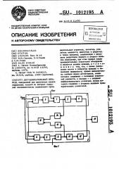 Двухдвигательный привод (патент 1012195)