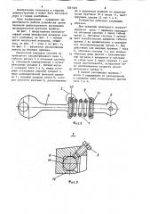 Устройство для крепления цилиндрической винтовой пружины импульсной передачи горного комбайна (патент 1201503)