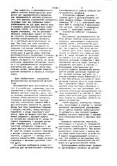 Устройство для автоматического контроля разновременности работы полюсов коммутационного аппарата (патент 943651)