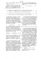 Способ определения солености морской воды (патент 1303909)