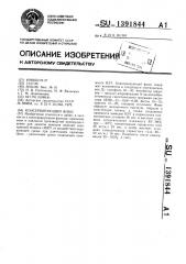 Консервирующий флюс (патент 1391844)