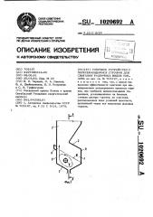 Топочное устройство с пересекающимися струями для сжигания различных видов топлива (патент 1020692)