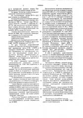 Штамм sтrертососсus sp. - продуцент стрептококкцина (патент 1708843)