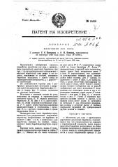 Молотилка для льна (патент 14660)