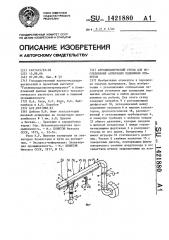 Аэродинамический стенд для исследования аспирации подвижных объектов (патент 1421880)