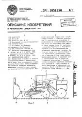 Льноуборочный агрегат (патент 1651796)