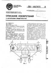 Самоходный сельскохозяйственный агрегат (патент 1027075)
