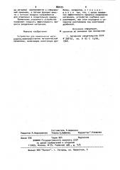 Устройство для измельчения материалов (патент 880475)