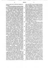 Способ определения эффективности действия ингибитора парафиноотложения в нефти (патент 1804615)