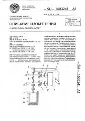 Ротационный вискозиметр (патент 1603241)