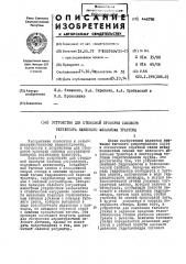 Устройство для стендовой проверки силового регулятора навесного механизма трактора (патент 446788)