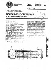 Способ заполнения трубопровода криогенной жидкостью (патент 1037016)