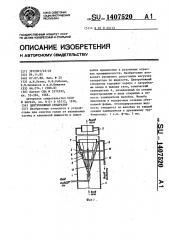 Центробежный сепаратор (патент 1407520)