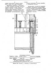 Устройство для сооружения опускной крепи (патент 1135904)