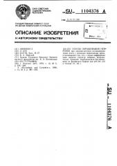 Способ окрашивания нейронов (патент 1104376)