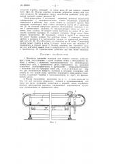 Механизм движения челноков для ткацких станков (патент 85860)