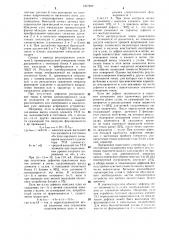 Устройство для диагностирования радиоэлектронной аппаратуры (патент 1357889)