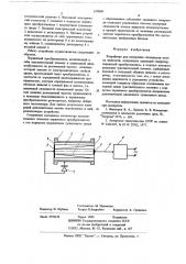 Устройство для измерения сплошности потока жидкости (патент 679860)