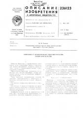 Форсунка с изменяемым гидравлическим запиранием иглы (патент 236123)