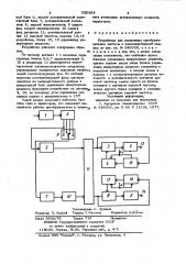 Устройство для управления преобразователем частоты с непосредственной связью (патент 930568)