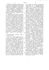 Фазосдвигающее устройство (патент 1169103)
