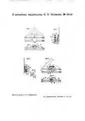 Штриховальный прибор (патент 38449)