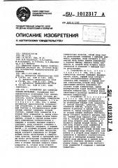 Устройство для контроля знаний обучаемых (патент 1012317)
