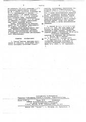 Способ очистки цинковых растворов от кобальта (патент 692779)