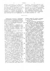 Система управления гидравлическим прессом (патент 1516373)