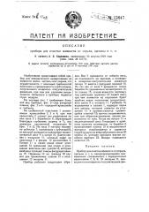 Прибор для очистки живности от перьев, щетины и т.п. (патент 17647)