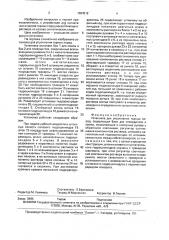 Установка для упрочнения горных пород (патент 1684512)