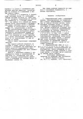 Гидравлический лифт (патент 835923)