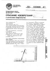 Способ управления труднообрушаемыми кровлями (патент 1553680)