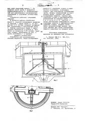 Устройство для распределения сточ-ной жидкости,сбора всплывающих be-ществ и сгребания осадка b радиаль-hom отстойнике (патент 798046)