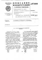 Сегнетоэлектрический керамический материал (патент 975680)