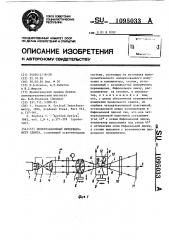 Поляризационный интерферометр сдвига (патент 1095033)